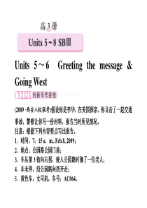 精品备考2011高效学习方案英语高三册Units56Greetingthemessa