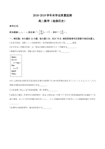 精品解析江苏省南通市通州区20182019学年高二下学期期末数学文试题原卷版