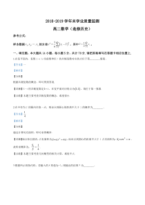 精品解析江苏省南通市通州区20182019学年高二下学期期末数学文试题解析版