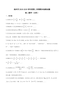 精品解析江苏省扬州市20182019高二第二学期期末文科数学试题原卷版