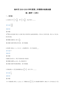 精品解析江苏省扬州市20182019高二第二学期期末文科数学试题解析版