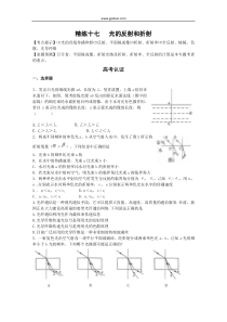 精练十七光的反射和折射