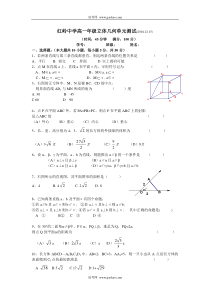 红岭中学高一年级立体几何单元测试