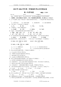 绍兴市2006学年第一学期期终学业评价模拟卷高一化学试卷原创苏教版