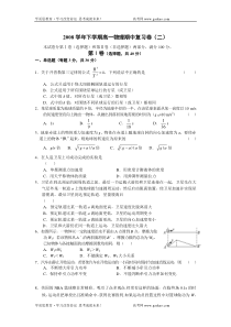 绍兴市高级中学2008学年下学期高一物理期中复习卷二