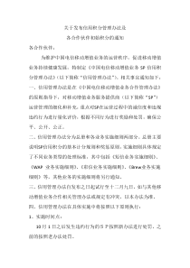 关于发布信用积分管理办法及