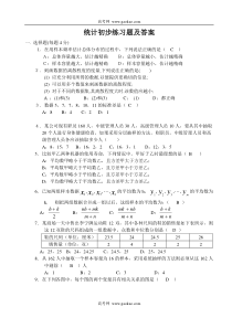 统计初步练习题及答案