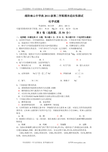 绵阳南山中学高2011级第二学期期末适应性测试