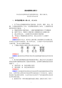 综合检测卷必修2高中生物练习试题