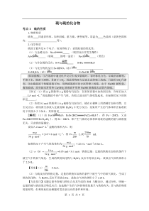 考前提分小知识点硫与硫的化合物高中化学练习试题