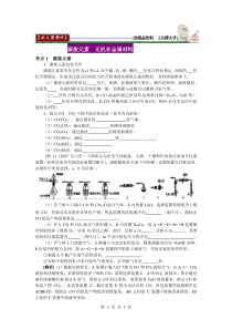 考前提分小知识点碳族元素无机非金属材料高中化学练习试题