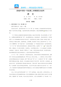 舒城中学高一年级第二学期第四次统考语文