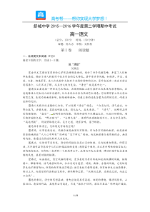 舒城中学高一语文期中试题