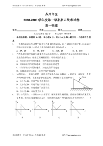 苏州市区20082009学年度第一学期期末统考试卷高一物理