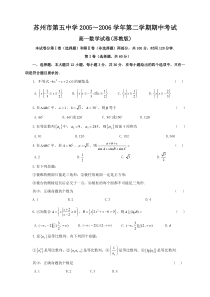 苏州市第五中学第二学期期中考试