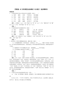 苏教版45分钟课堂达标测试让我们一起奔腾吧