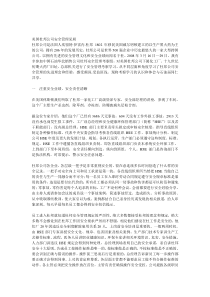 美国杜邦公司安全管理见闻