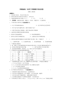 苏教版高一化学下学期期中考试试卷