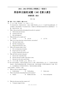 英语10高中英语练习试题