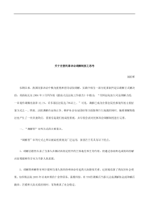 关于完善关于完善民事诉讼调解制度之思考的应用