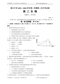 蒋王中学20052006学年第二学期第二次月考试卷高二生物