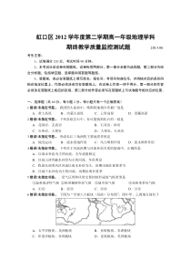 虹口区2012学年度高一下学期地理期终教学质量监控测试题