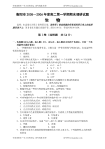 衡阳市20052006年度高二第一学期期末调研试题生物