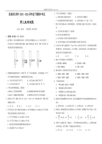 西南师大附中20052006学年度下期期中考试高二生物试题