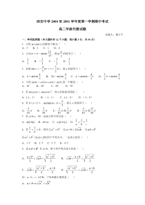 西安中学2000至2001学年度第一学期期中考试