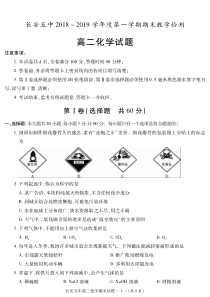 西安市20182019长安区长安五中高二化学试第一学期期末卷