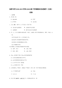 西藏拉萨中学20182019高二下学期期末数学试卷文