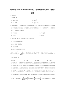 西藏拉萨中学20182019高二下学期期末数学试卷理