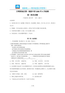 西藏日喀则地区第一高级中学2006年4月检测高一政治