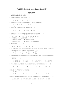 西藏日喀则市第三中学2013届高三上学期期中数学理试题高中数学练习试题