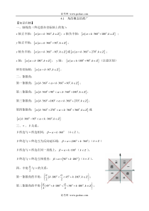 角的概念的推广