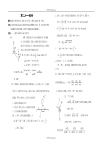 解斜三角形的应用1