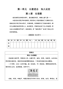 语文人教版选修中国古代诗歌散文欣赏习题第一单元第1课长恨歌Word版含解析