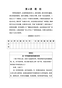 语文人教版选修中国古代诗歌散文欣赏习题第一单元第4课蜀相Word版含解析