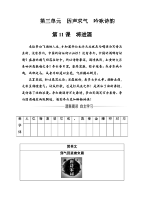 语文人教版选修中国古代诗歌散文欣赏习题第三单元第11课将进酒Word版含解析