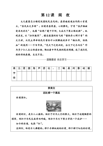 语文人教版选修中国古代诗歌散文欣赏习题第三单元第12课阁夜Word版含解析