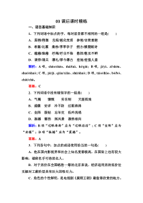 语文人教版选修中国现代诗歌散文欣赏课后精练121贺新郎Word版含解析