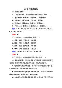 语文人教版选修中国现代诗歌散文欣赏课后精练212汉家寨Word版含解析