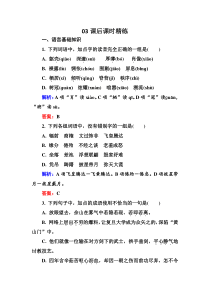 语文人教版选修中国现代诗歌散文欣赏课后精练213特利尔的幽灵Word版含解析