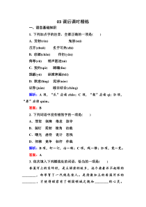 语文人教版选修中国现代诗歌散文欣赏课后精练221新纪元Word版含解析