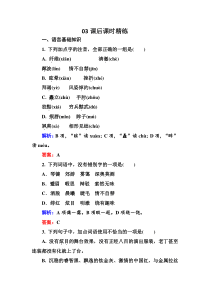 语文人教版选修中国现代诗歌散文欣赏课后精练223美Word版含解析