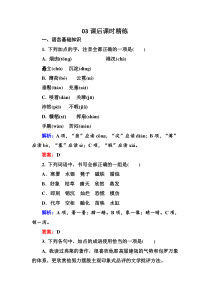 语文人教版选修中国现代诗歌散文欣赏课后精练242云霓Word版含解析