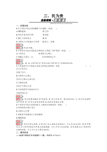 语文人教版选修先秦诸子散文练习23民为贵Word版含解析