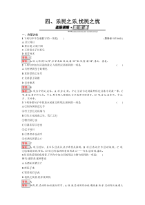 语文人教版选修先秦诸子散文练习24乐民之乐忧民之忧Word版含解析