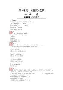 语文人教版选修先秦诸子散文练习61兼爱Word版含解析