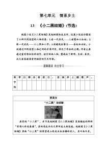 语文选修中国小说欣赏人教版练习第七单元13小二黑结婚节选Word版含解析